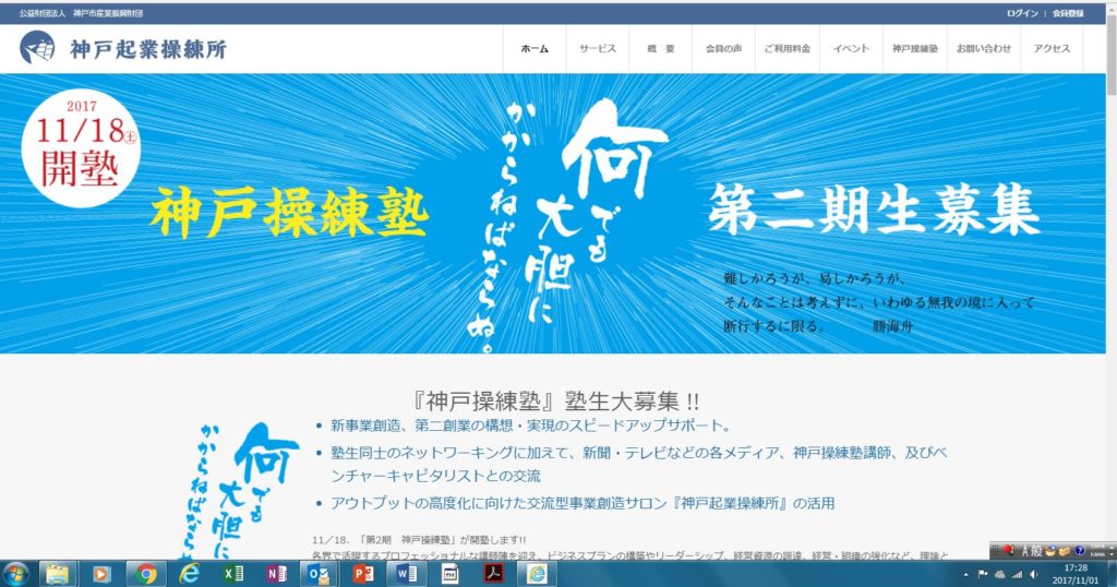 神戸起業操練所のホームページ｜神戸、レンタルオフィス、シェアオフィス、起業支援のエリンサーブ