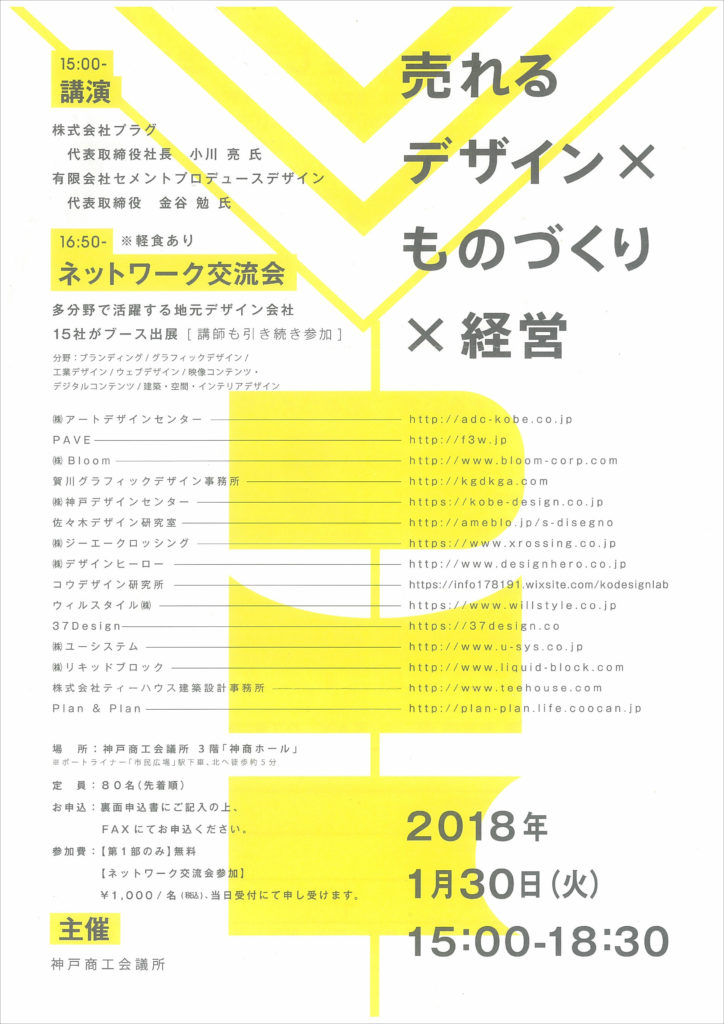 神戸デザイン交流ミーティングチラシ