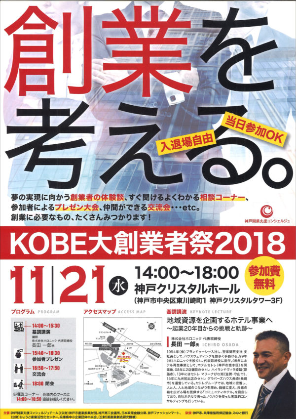 KOBE大創業祭2018