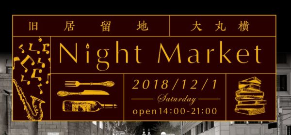 神戸　旧居留地Night Market