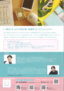 レンタルオフィス　神戸エリンサーブ　起業情報　ネットショップセミナー