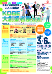 KOBE大創業祭2020