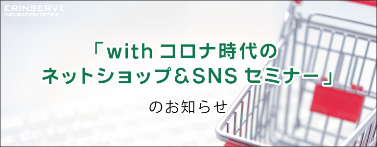 レンタルオフィス神戸エリンサーブ 起業情報