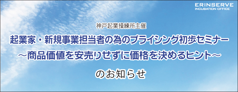 レンタルオフィス神戸エリンサーブ 起業情報