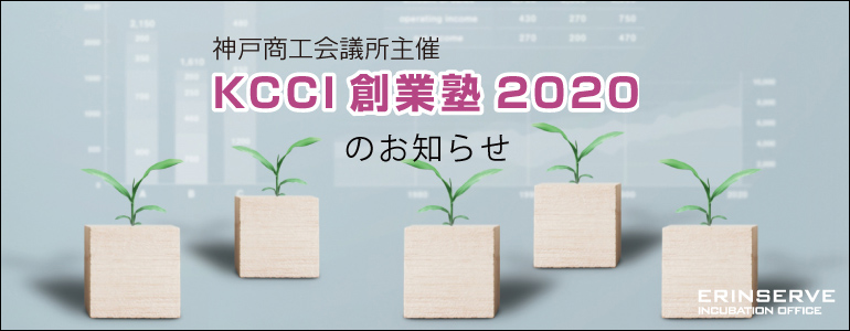 レンタルオフィス神戸　エリンサーブ　ビジネス創造交流会