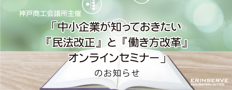 レンタルオフィス神戸エリンサーブ 起業情報