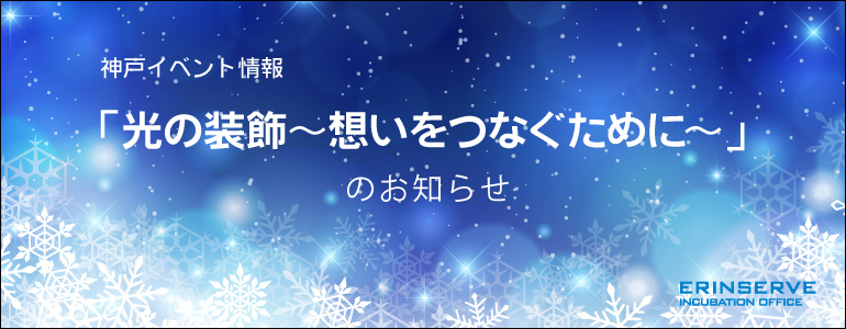 レンタルオフィス神戸エリンサーブ　神戸情報