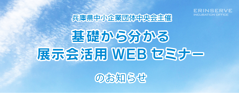 レンタルオフィス神戸エリンサーブ 起業情報