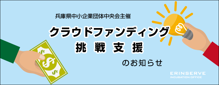 レンタルオフィス神戸エリンサーブ　起業情報