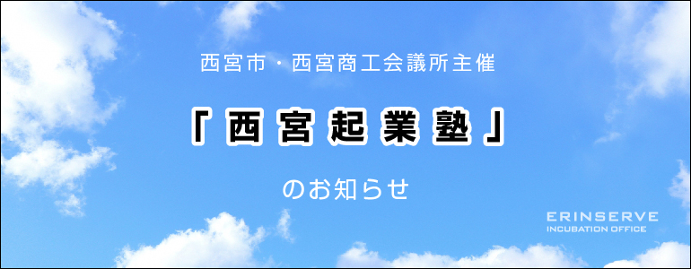 レンタルオフィス神戸エリンサーブ　起業情報