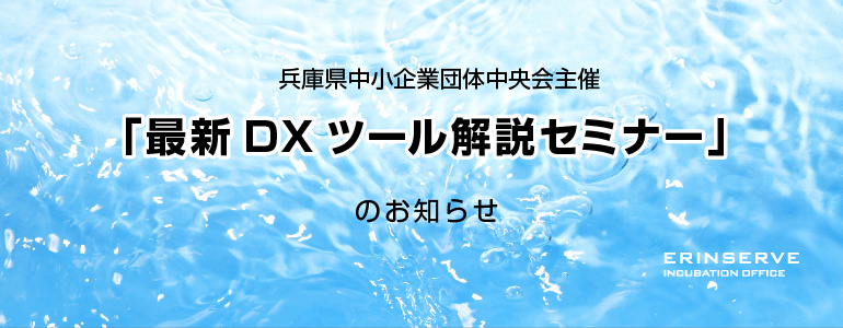 レンタルオフィス神戸エリンサーブ　起業情報