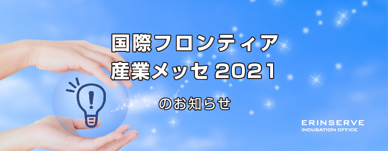 レンタルオフィス神戸エリンサーブ　起業情報