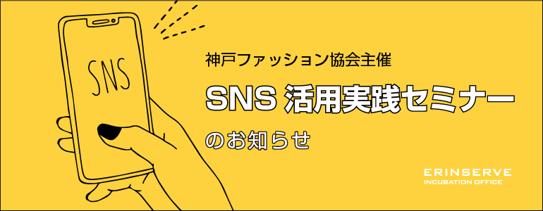 レンタルオフィス神戸エリンサーブ　起業情報