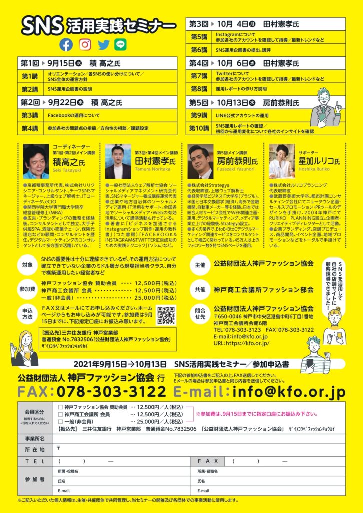 レンタルオフィス神戸エリンサーブ　起業情報　SNS活用セミナー