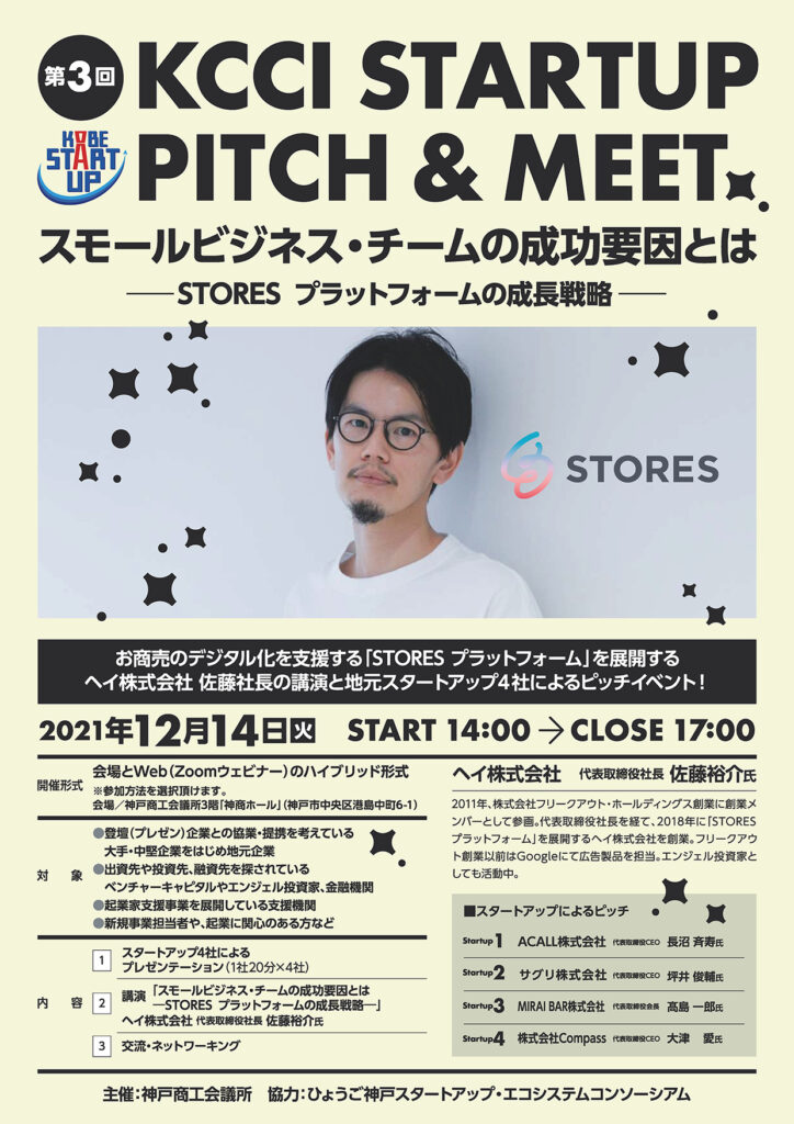 レンタルオフィス神戸エリンサーブ　第3回KCCIStartup Pitch&Meet