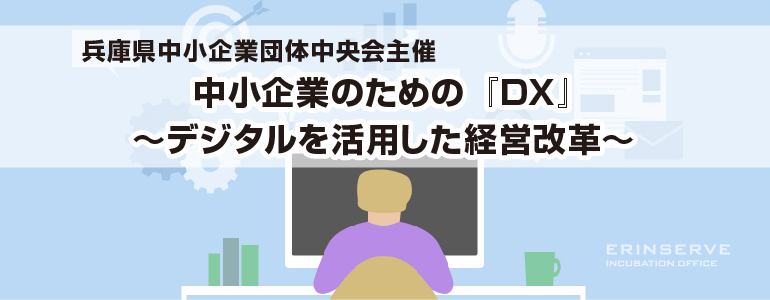 レンタルオフィス神戸エリンサーブ　起業情報