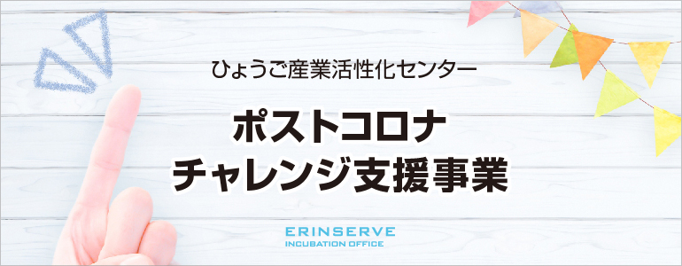 レンタルオフィス神戸エリンサーブ　イベント情報