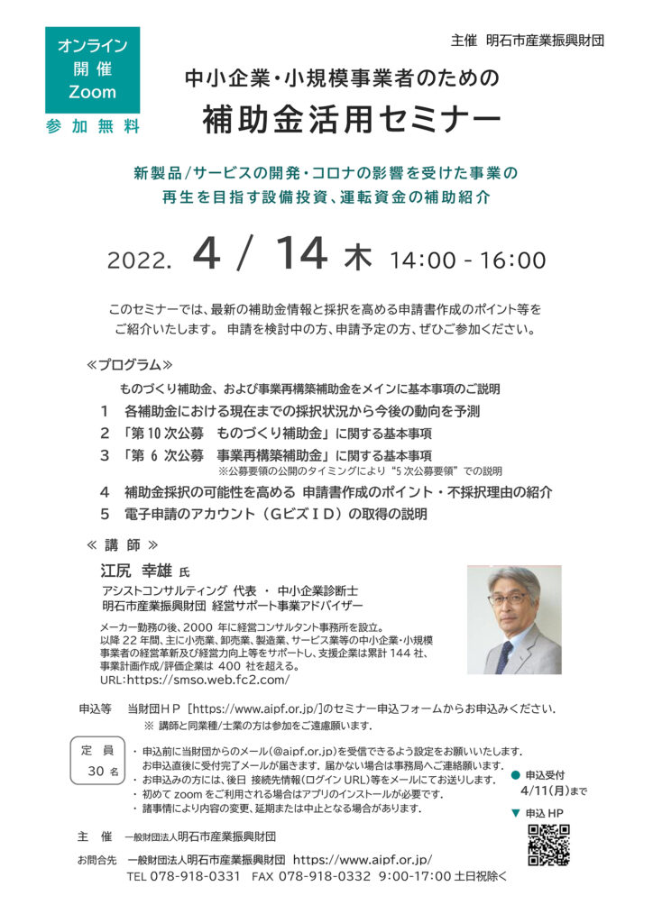 レンタルオフィス神戸エリンサーブ　起業情報　補助金活用セミナー