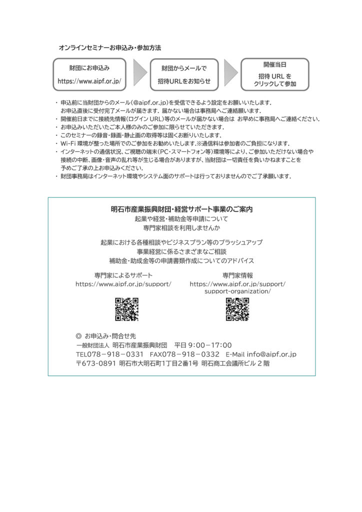 レンタルオフィス神戸エリンサーブ　起業情報　補助金活用セミナー