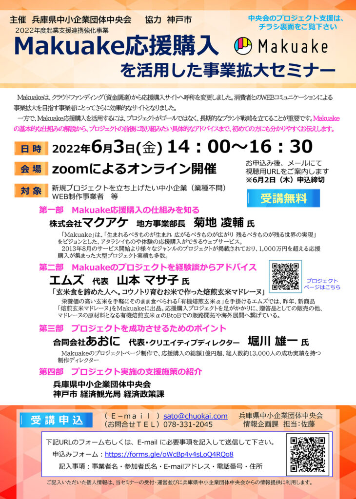 Makuake応援購入プロジェクト挑戦支援のお知らせ　レンタルオフィス神戸エリンサーブ