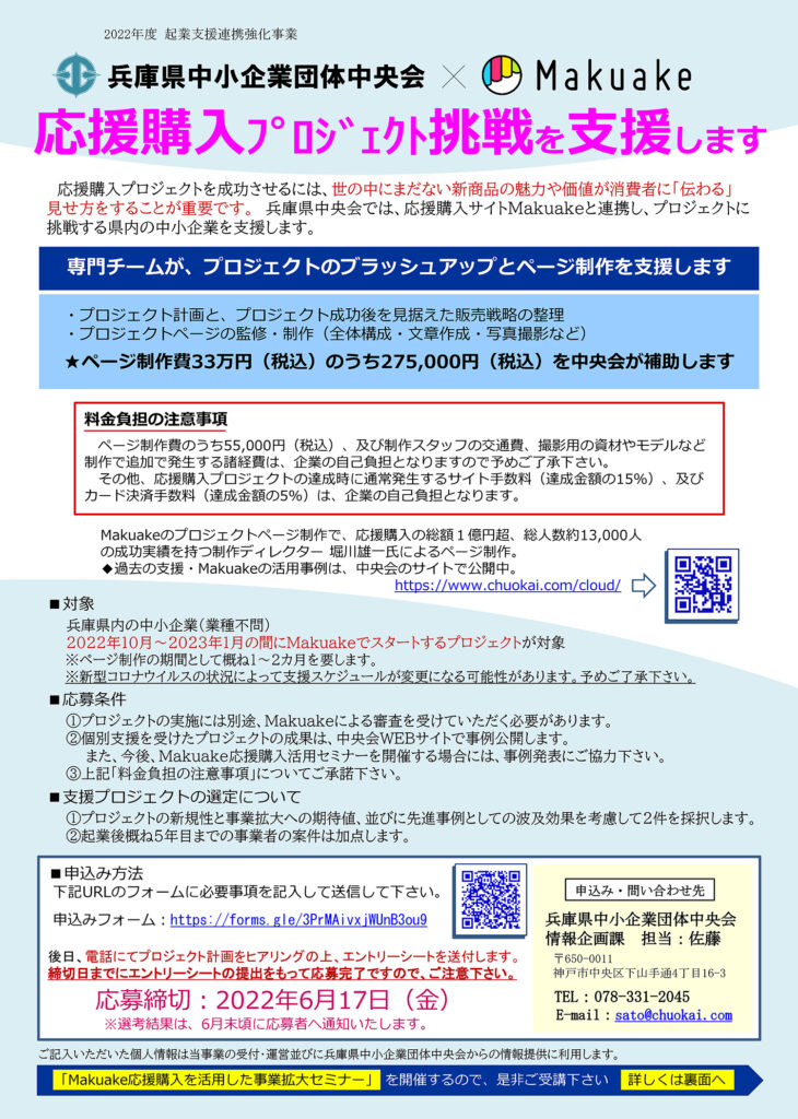 Makuake応援購入プロジェクト挑戦支援のお知らせ　レンタルオフィス神戸エリンサーブ
