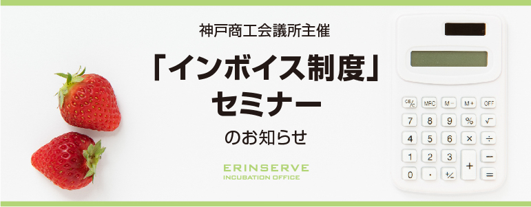 レンタルオフィス神戸エリンサーブ　イベント情報