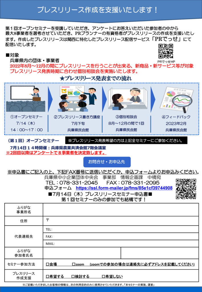レンタルオフィス神戸エリンサーブ　イベント情報「『ガチャめし』の仕掛け人から戦略PRを学び、実践する」のお知らせ