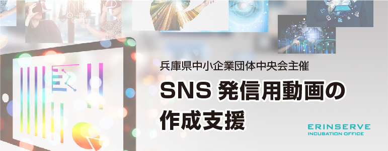 レンタルオフィス神戸エリンサーブ　イベント情報