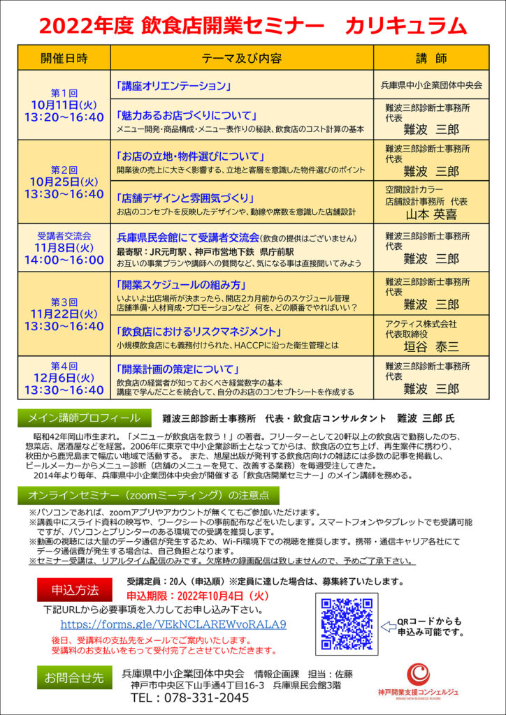 レンタルオフィスエリンサーブ神戸　起業情報