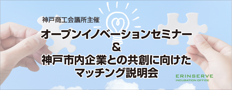 ンタルオフィス神戸エリンサーブ　起業情報