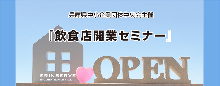 レンタルオフィス神戸エリンサーブ　起業情報