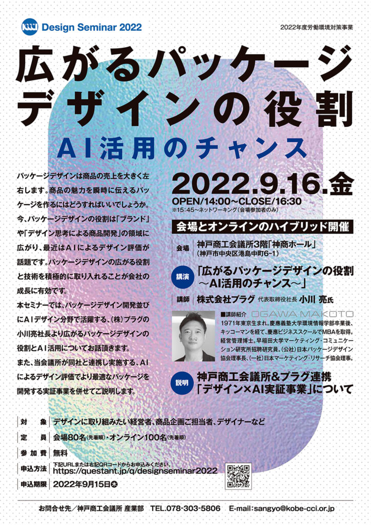 レンタルオフィスエリンサーブ神戸　起業情報　広がるパッケージデザインの役割～AI活用のチャンス～