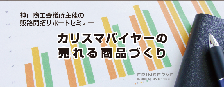 ンタルオフィス神戸エリンサーブ　起業情報