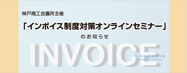 ンタルオフィス神神戸エリンサーブ　起業情報