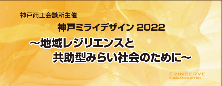 レンタルオフィス神神戸エリンサーブ　起業情報