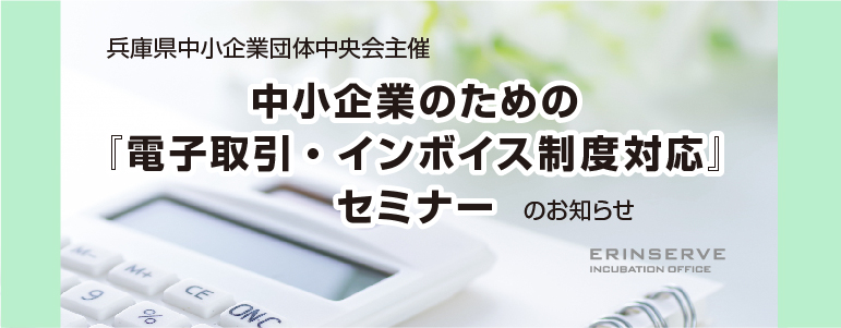 レンタルオフィス神戸エリンサーブ　起業情報