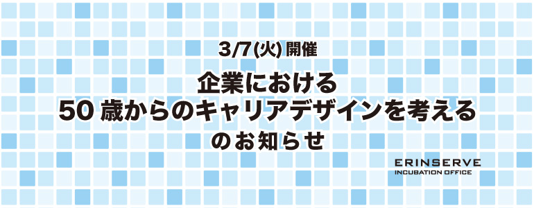 レンタルオフィス神戸エリンサーブ　起業情報