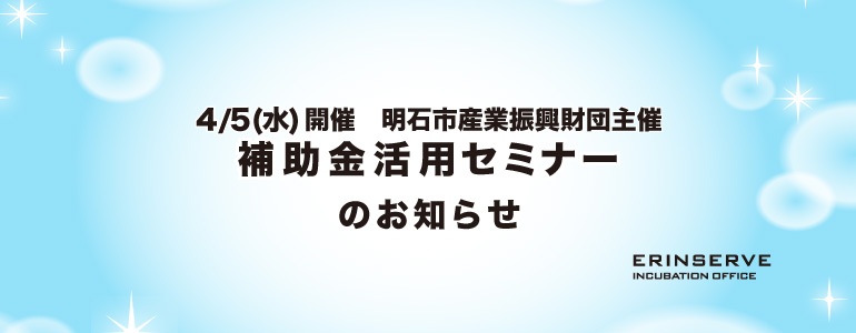 レンタルオフィス神戸エリンサーブ　起業情報