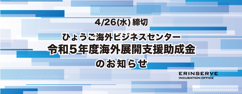 レンタルオフィス神戸エリンサーブ　起業情報