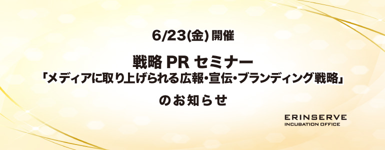 レンタルオフィス神戸エリンサーブ　起業情報