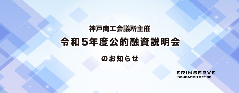 レンタルオフィス神戸エリンサーブ　イベント情報