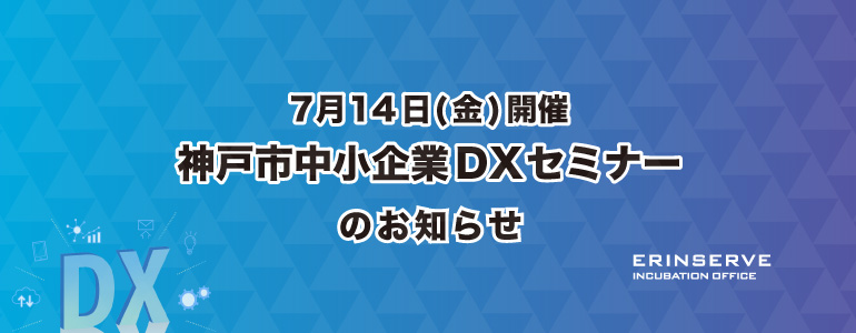 レンタルオフィス神戸エリンサーブ　起業情報