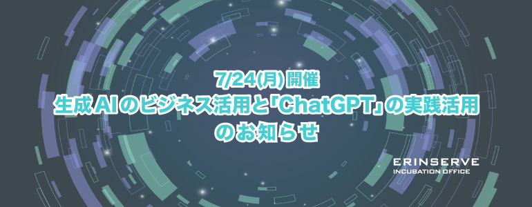レンタルオフィス神戸エリンサーブ　起業情報