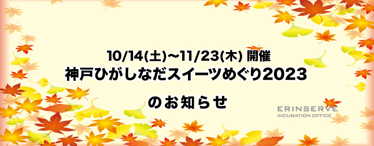 レンタルオフィス神戸エリンサーブ　神戸情報