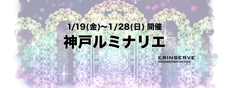 レンタルオフィス神戸エリンサーブ　神戸情報