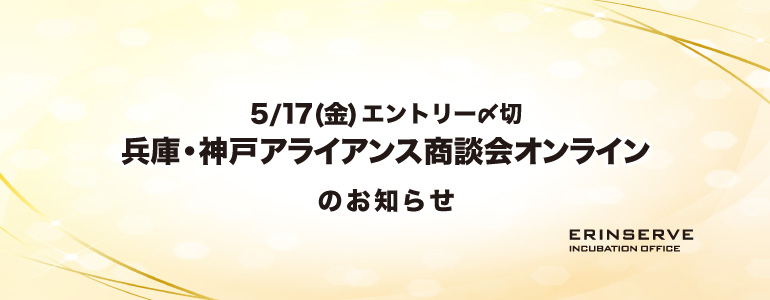 レンタルオフィス神戸エリンサーブ　起業情報