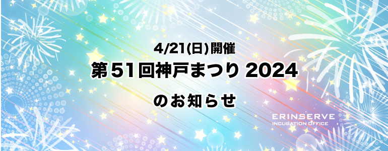 レンタルオフィス神戸エリンサーブ　神戸情報