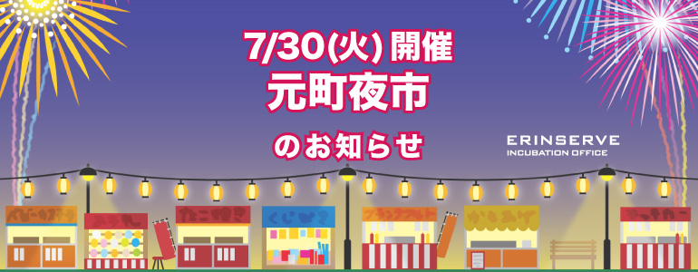 レンタルオフィス神戸エリンサーブ　神戸情報