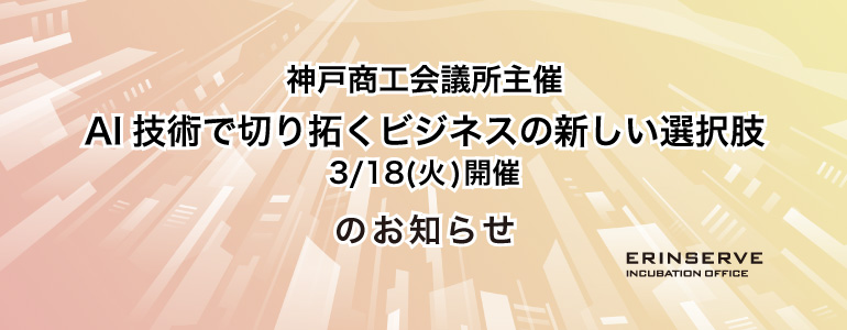レンタルオフィス神戸エリンサーブ　起業情報