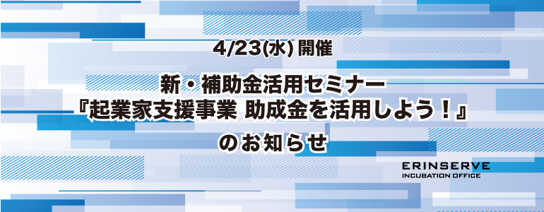 レンタルオフィス神戸エリンサーブ　起業情報